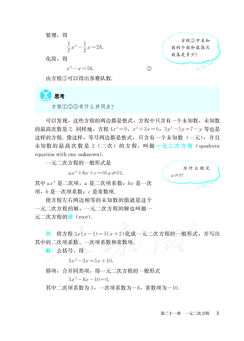 初中三年级上册数学_教资初高中_教资面试2025教资面试备考资料合集_教资面试资料合集_3、教资面试资料包大全_45大圣中小幼面试资料包_初中_数学_初中数学电子课本