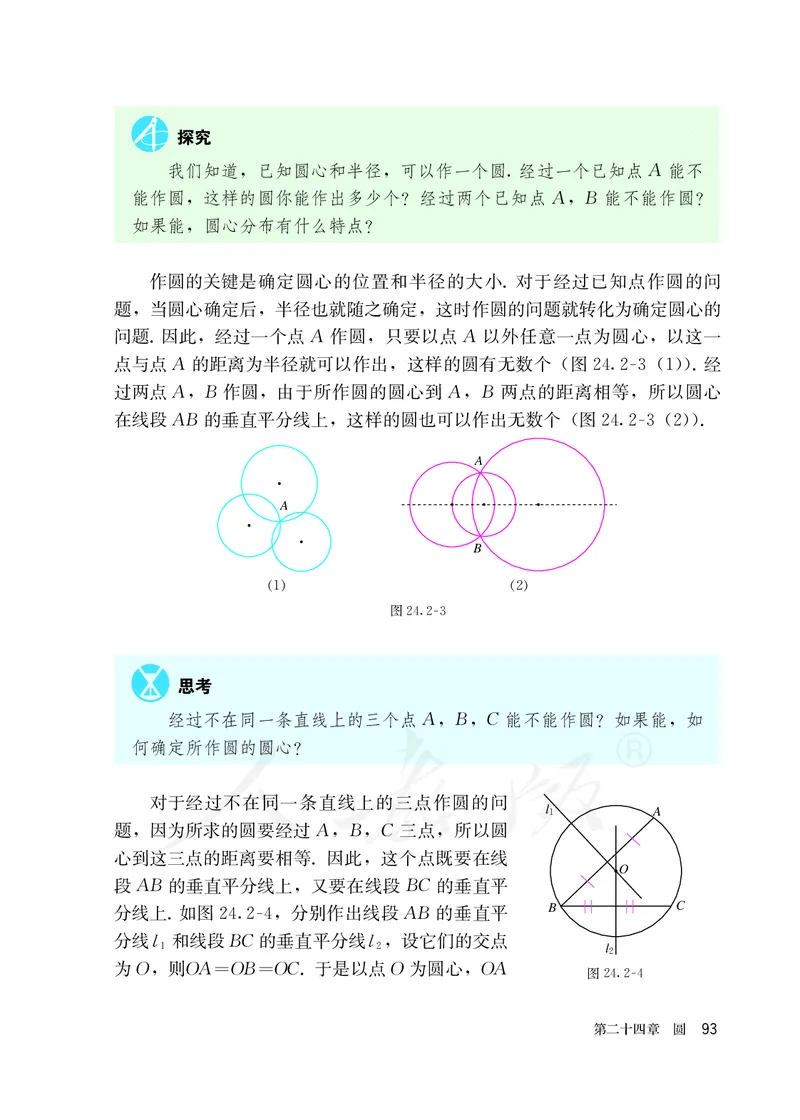 初中三年级上册数学_教资初高中_教资面试2025教资面试备考资料合集_教资面试资料合集_3、教资面试资料包大全_45大圣中小幼面试资料包_初中_数学_初中数学电子课本