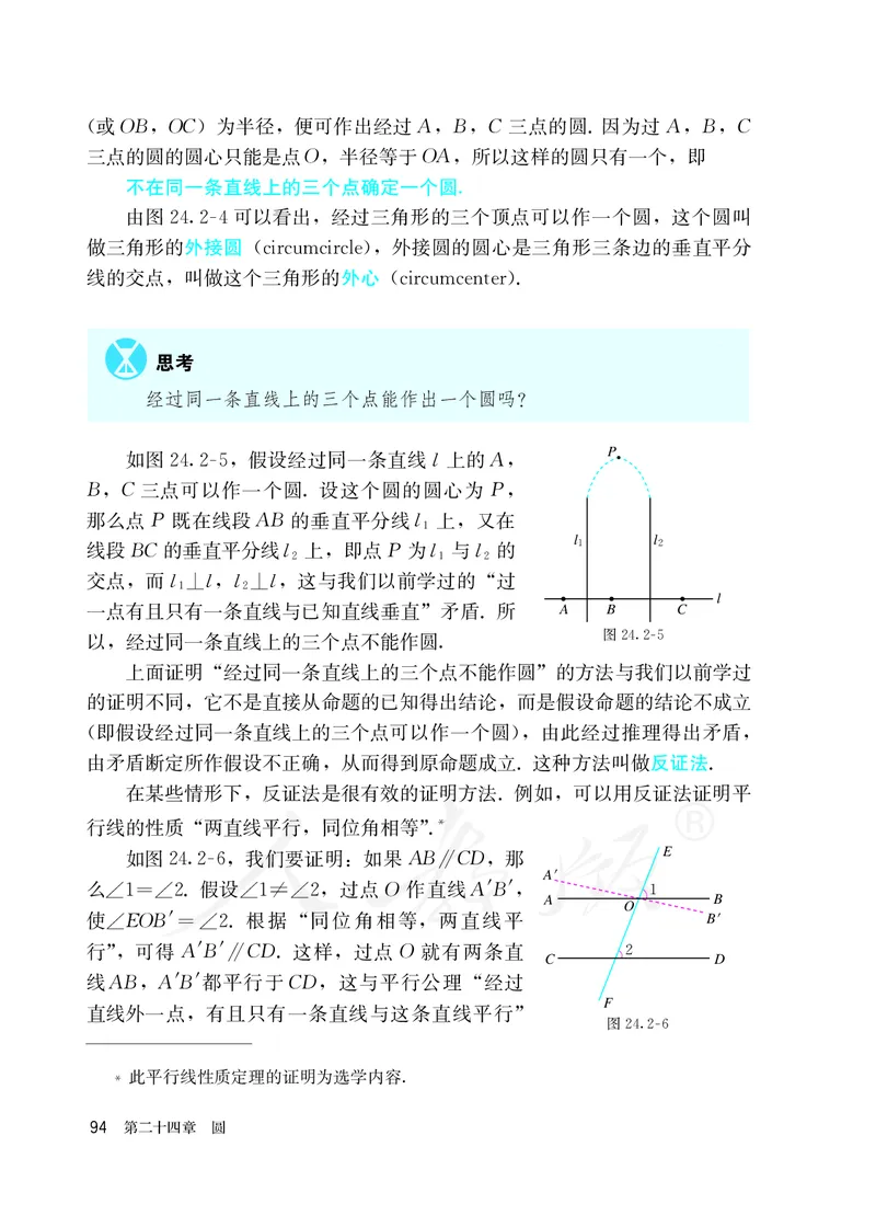 初中三年级上册数学_教资初高中_教资面试2025教资面试备考资料合集_教资面试资料合集_3、教资面试资料包大全_45大圣中小幼面试资料包_初中_数学_初中数学电子课本