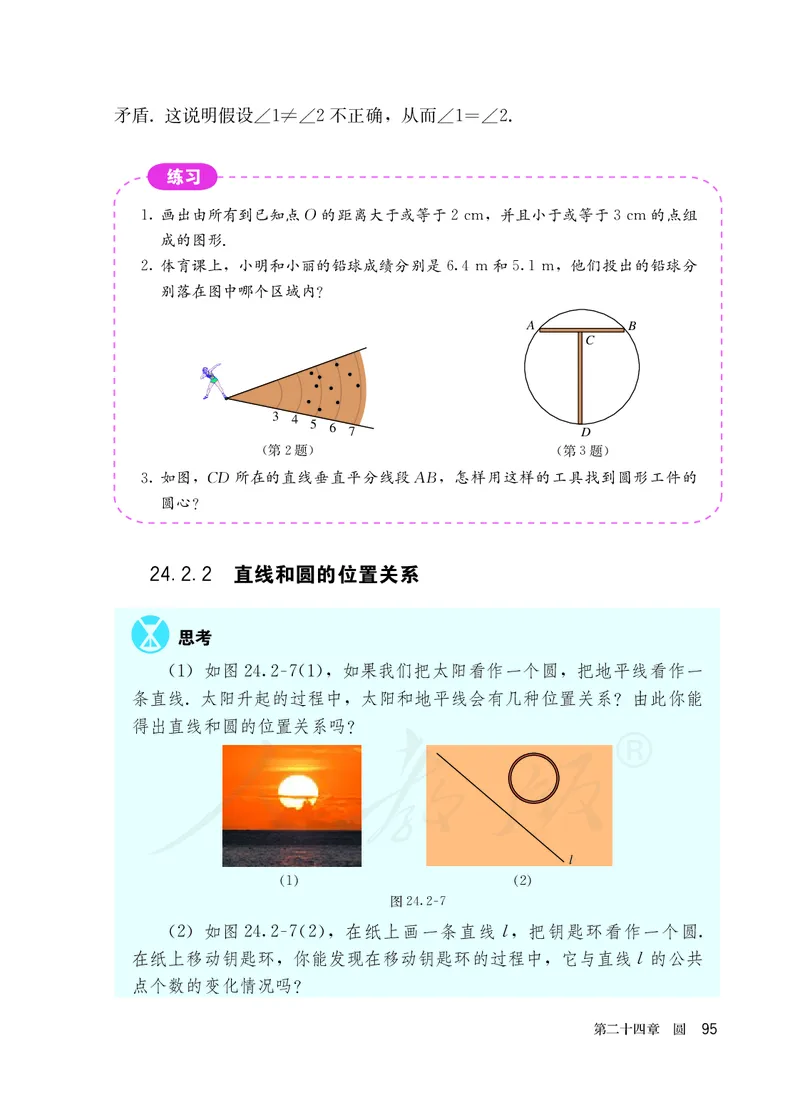 初中三年级上册数学_教资初高中_教资面试2025教资面试备考资料合集_教资面试资料合集_3、教资面试资料包大全_45大圣中小幼面试资料包_初中_数学_初中数学电子课本