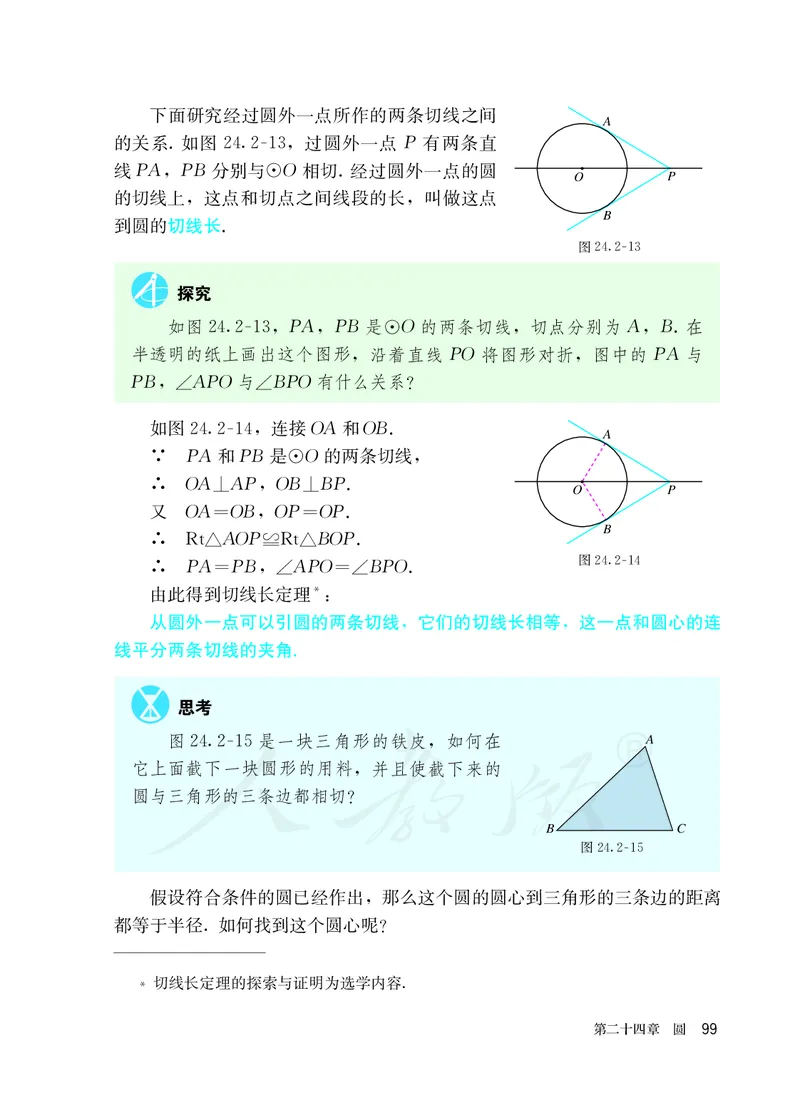 初中三年级上册数学_教资初高中_教资面试2025教资面试备考资料合集_教资面试资料合集_3、教资面试资料包大全_45大圣中小幼面试资料包_初中_数学_初中数学电子课本