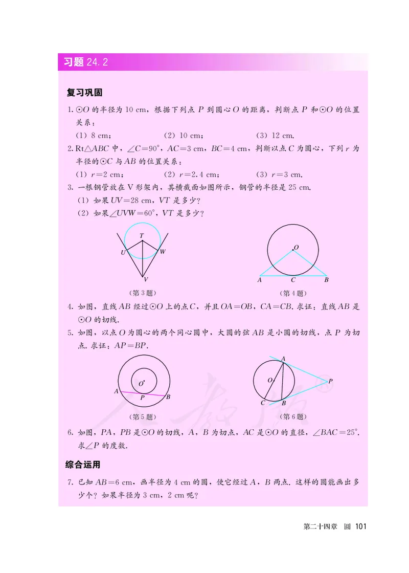 初中三年级上册数学_教资初高中_教资面试2025教资面试备考资料合集_教资面试资料合集_3、教资面试资料包大全_45大圣中小幼面试资料包_初中_数学_初中数学电子课本