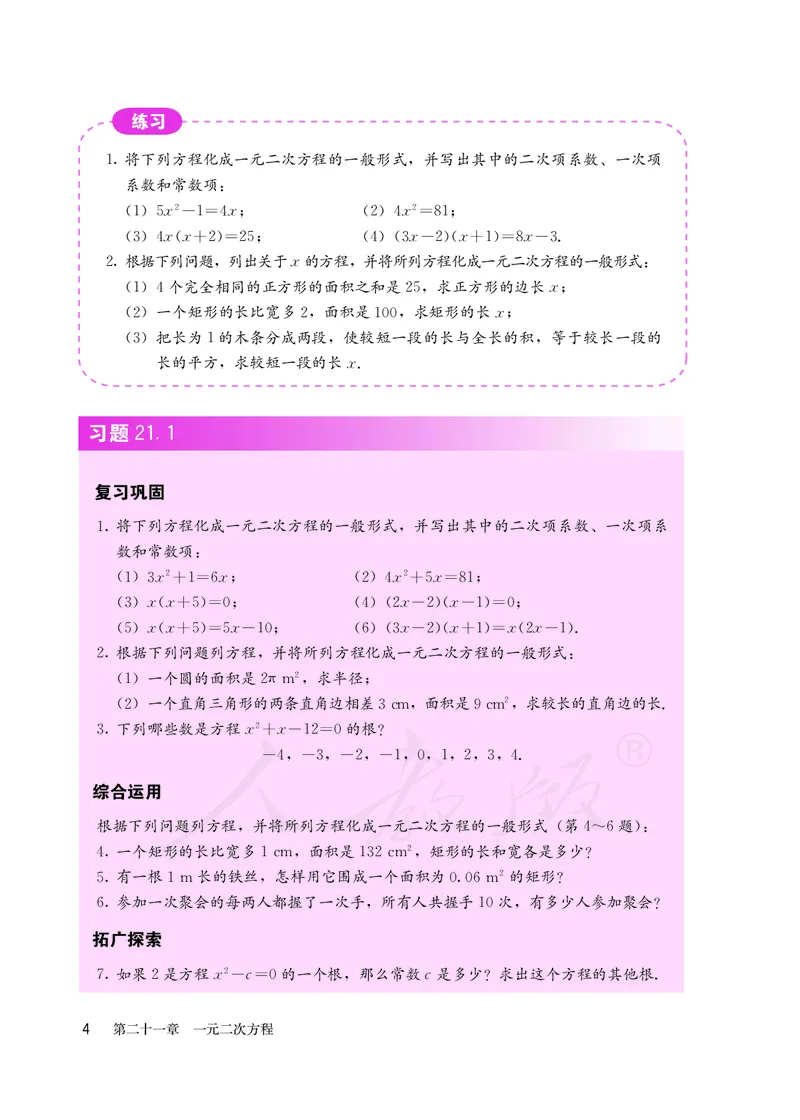 初中三年级上册数学_教资初高中_教资面试2025教资面试备考资料合集_教资面试资料合集_3、教资面试资料包大全_45大圣中小幼面试资料包_初中_数学_初中数学电子课本