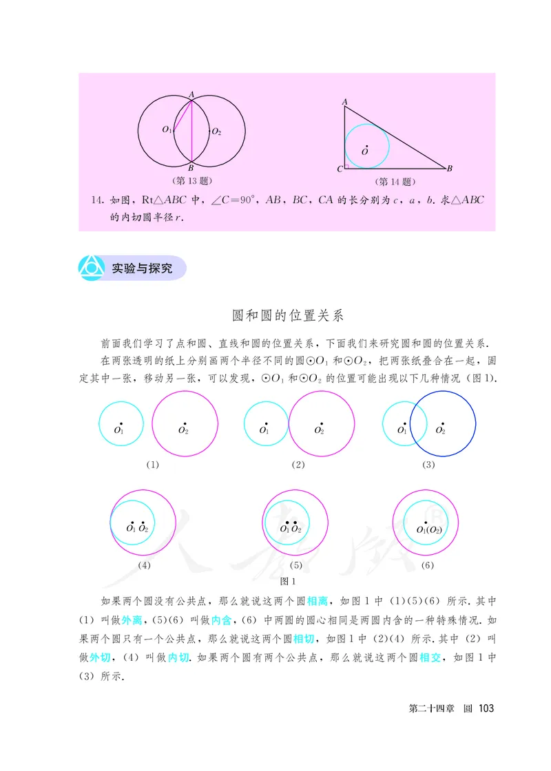 初中三年级上册数学_教资初高中_教资面试2025教资面试备考资料合集_教资面试资料合集_3、教资面试资料包大全_45大圣中小幼面试资料包_初中_数学_初中数学电子课本