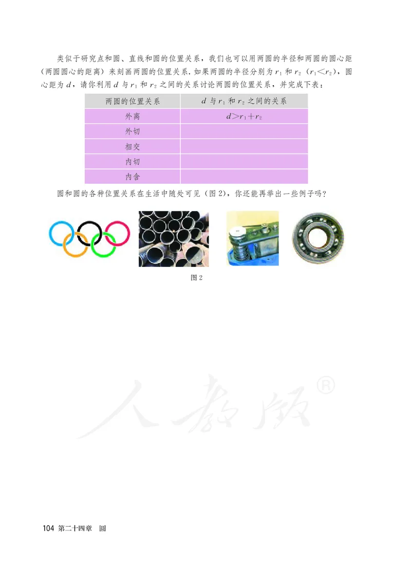 初中三年级上册数学_教资初高中_教资面试2025教资面试备考资料合集_教资面试资料合集_3、教资面试资料包大全_45大圣中小幼面试资料包_初中_数学_初中数学电子课本