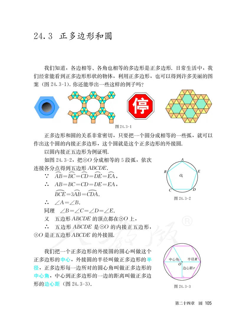 初中三年级上册数学_教资初高中_教资面试2025教资面试备考资料合集_教资面试资料合集_3、教资面试资料包大全_45大圣中小幼面试资料包_初中_数学_初中数学电子课本
