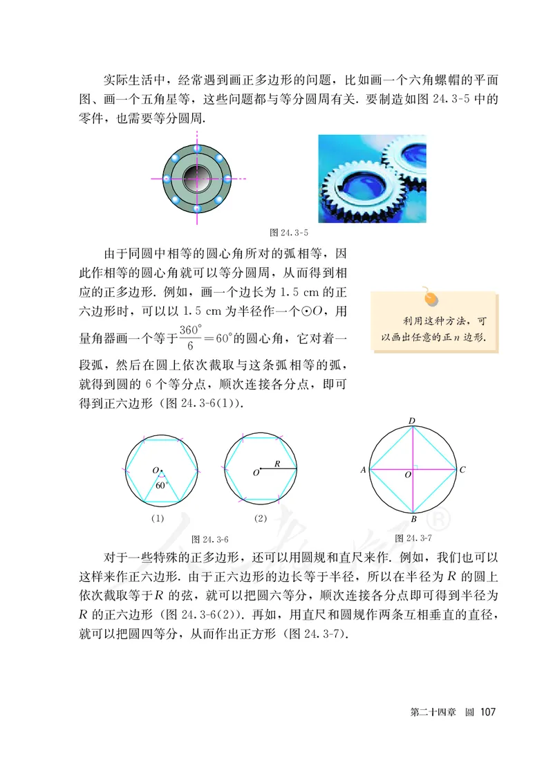 初中三年级上册数学_教资初高中_教资面试2025教资面试备考资料合集_教资面试资料合集_3、教资面试资料包大全_45大圣中小幼面试资料包_初中_数学_初中数学电子课本