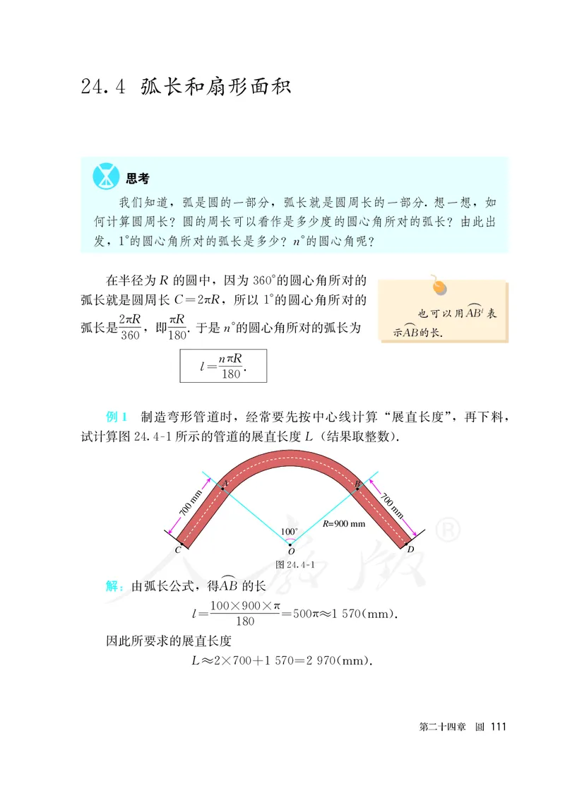初中三年级上册数学_教资初高中_教资面试2025教资面试备考资料合集_教资面试资料合集_3、教资面试资料包大全_45大圣中小幼面试资料包_初中_数学_初中数学电子课本