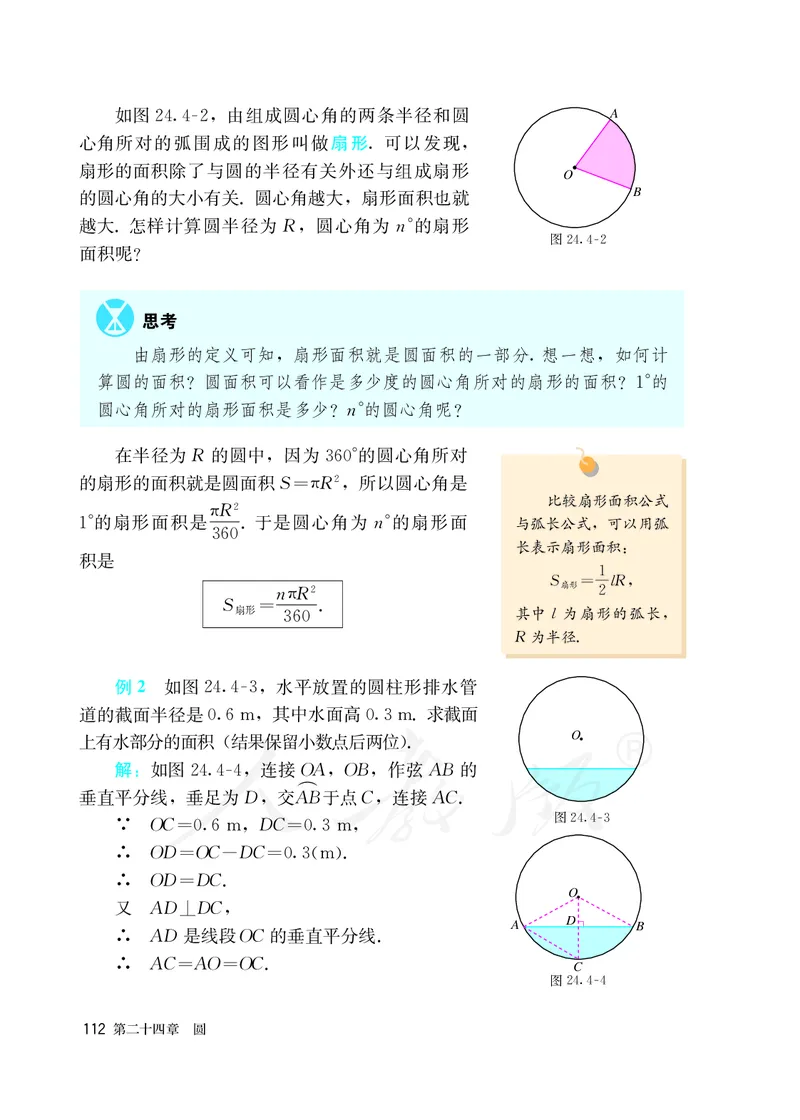 初中三年级上册数学_教资初高中_教资面试2025教资面试备考资料合集_教资面试资料合集_3、教资面试资料包大全_45大圣中小幼面试资料包_初中_数学_初中数学电子课本