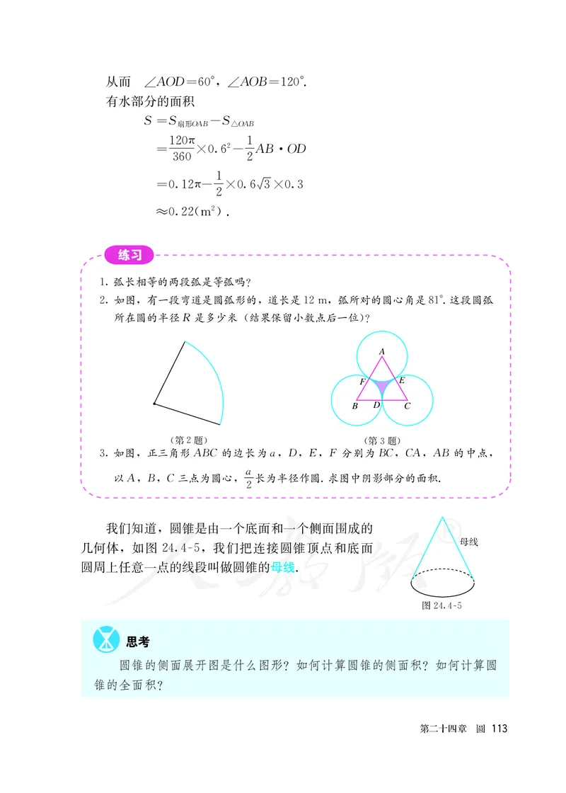 初中三年级上册数学_教资初高中_教资面试2025教资面试备考资料合集_教资面试资料合集_3、教资面试资料包大全_45大圣中小幼面试资料包_初中_数学_初中数学电子课本