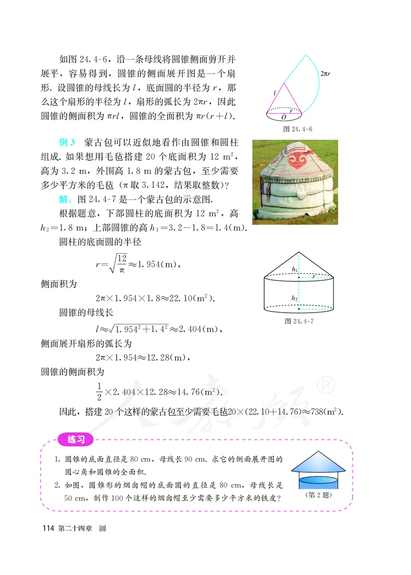 初中三年级上册数学_教资初高中_教资面试2025教资面试备考资料合集_教资面试资料合集_3、教资面试资料包大全_45大圣中小幼面试资料包_初中_数学_初中数学电子课本