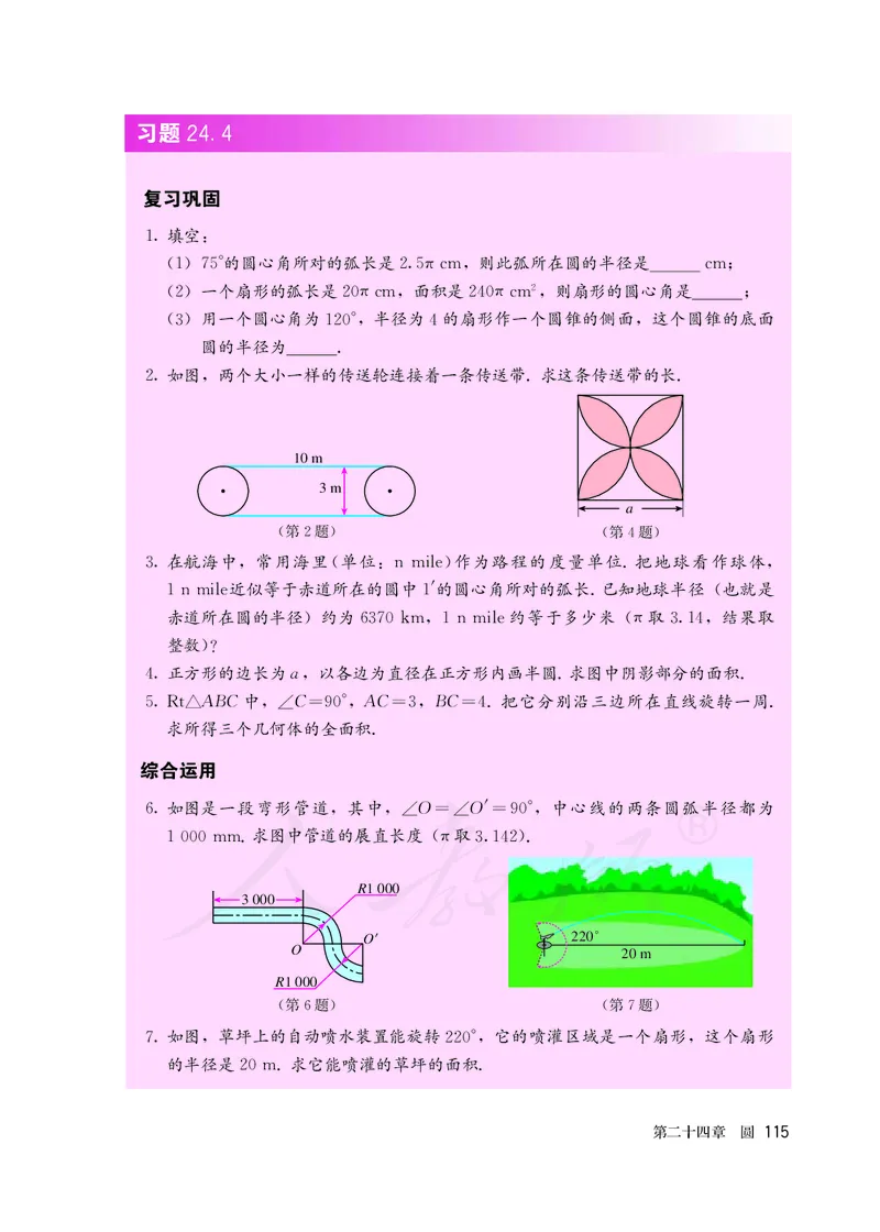 初中三年级上册数学_教资初高中_教资面试2025教资面试备考资料合集_教资面试资料合集_3、教资面试资料包大全_45大圣中小幼面试资料包_初中_数学_初中数学电子课本