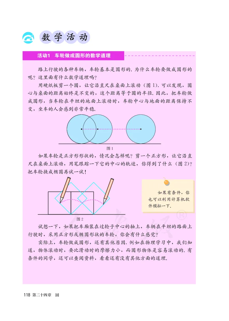 初中三年级上册数学_教资初高中_教资面试2025教资面试备考资料合集_教资面试资料合集_3、教资面试资料包大全_45大圣中小幼面试资料包_初中_数学_初中数学电子课本