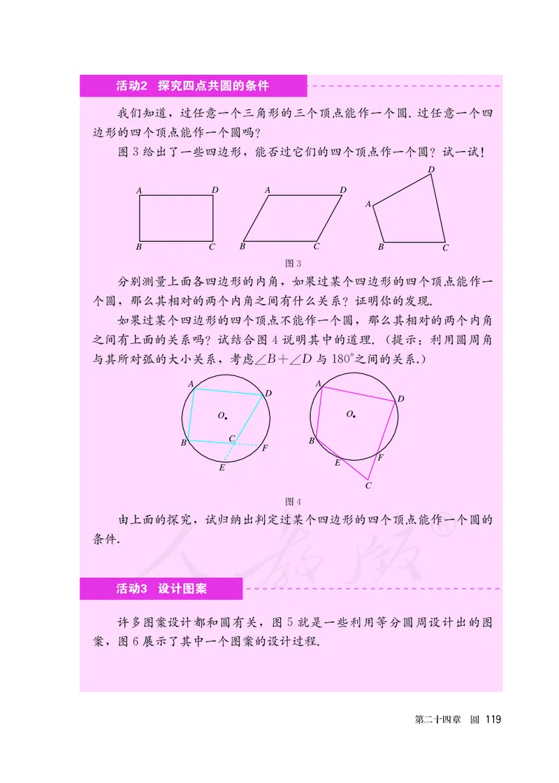 初中三年级上册数学_教资初高中_教资面试2025教资面试备考资料合集_教资面试资料合集_3、教资面试资料包大全_45大圣中小幼面试资料包_初中_数学_初中数学电子课本