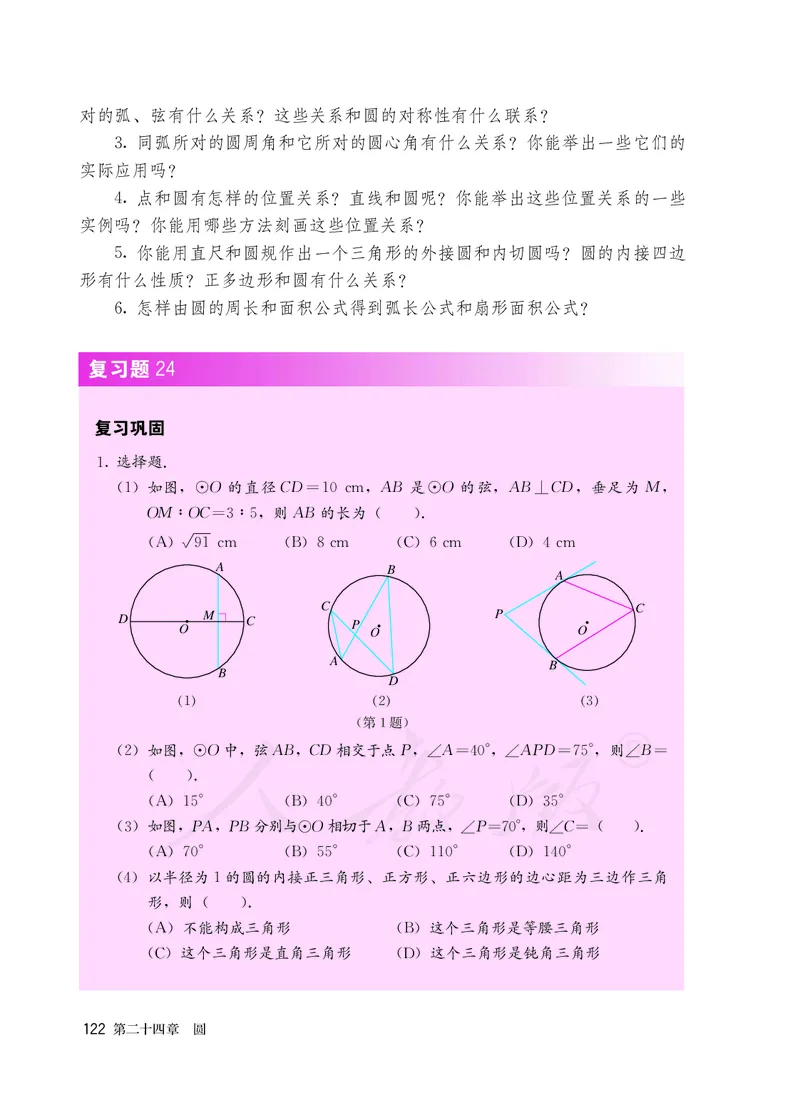 初中三年级上册数学_教资初高中_教资面试2025教资面试备考资料合集_教资面试资料合集_3、教资面试资料包大全_45大圣中小幼面试资料包_初中_数学_初中数学电子课本