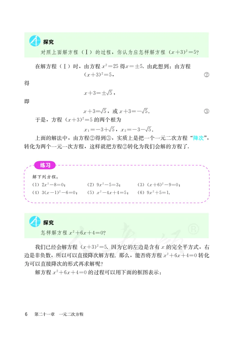 初中三年级上册数学_教资初高中_教资面试2025教资面试备考资料合集_教资面试资料合集_3、教资面试资料包大全_45大圣中小幼面试资料包_初中_数学_初中数学电子课本