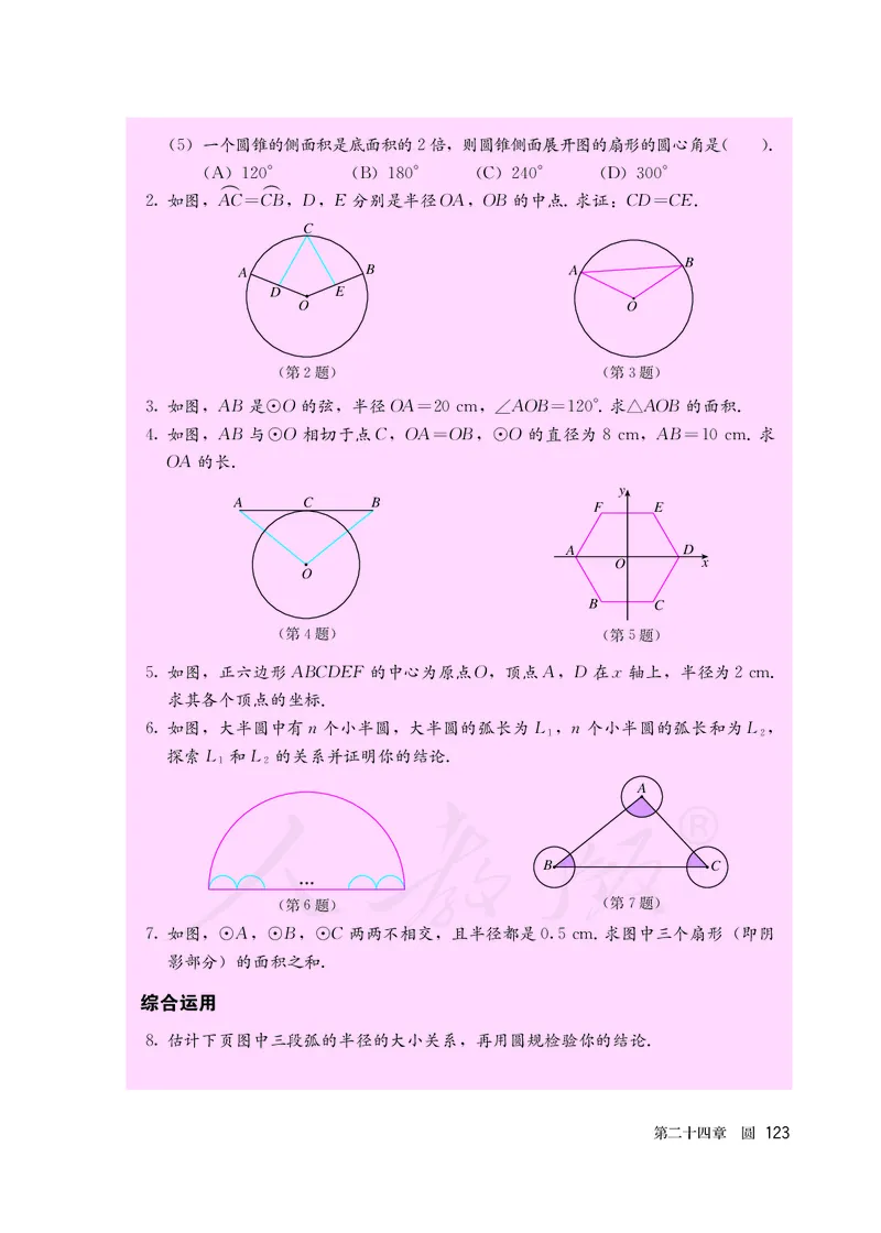 初中三年级上册数学_教资初高中_教资面试2025教资面试备考资料合集_教资面试资料合集_3、教资面试资料包大全_45大圣中小幼面试资料包_初中_数学_初中数学电子课本