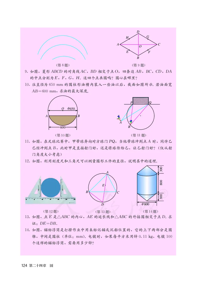 初中三年级上册数学_教资初高中_教资面试2025教资面试备考资料合集_教资面试资料合集_3、教资面试资料包大全_45大圣中小幼面试资料包_初中_数学_初中数学电子课本