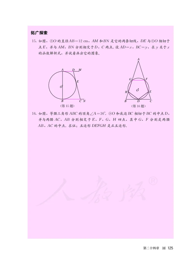 初中三年级上册数学_教资初高中_教资面试2025教资面试备考资料合集_教资面试资料合集_3、教资面试资料包大全_45大圣中小幼面试资料包_初中_数学_初中数学电子课本