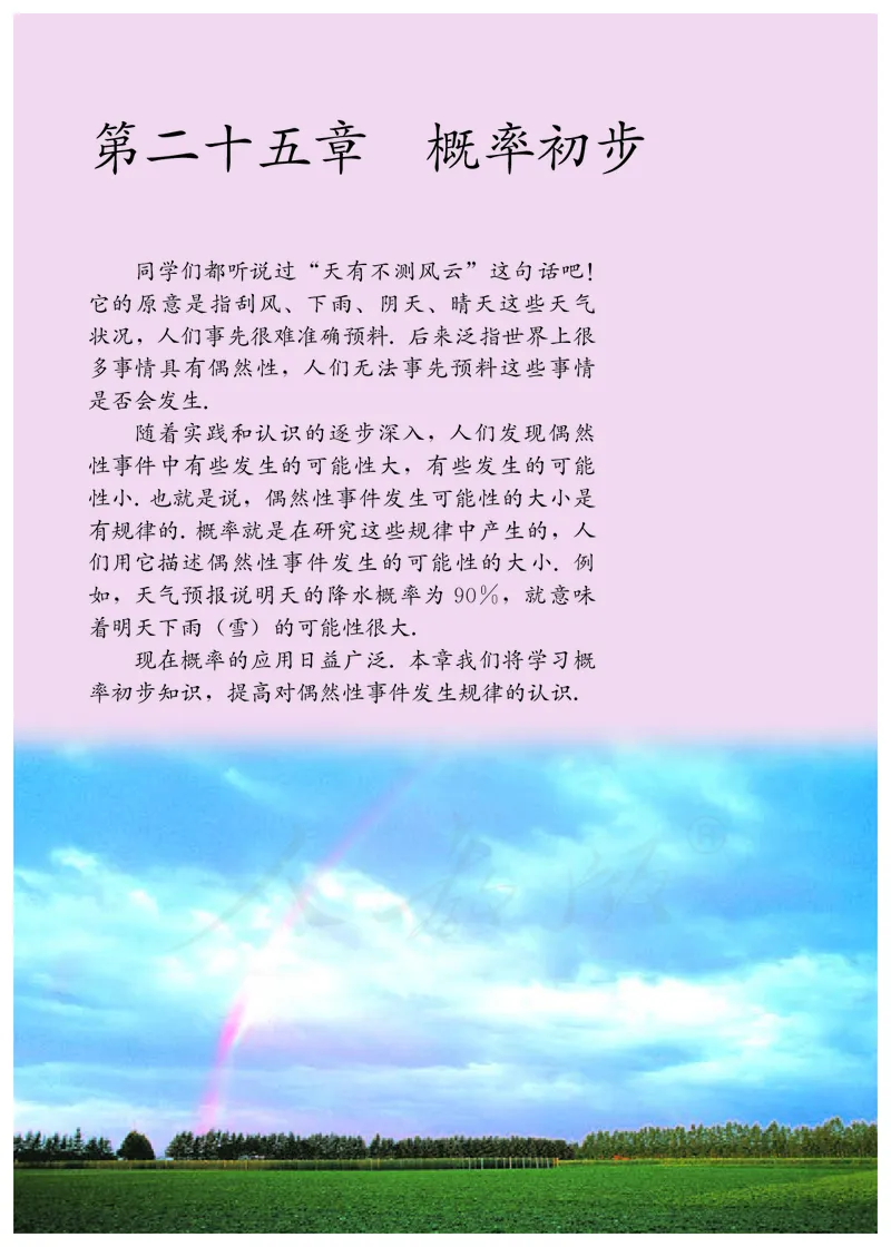 初中三年级上册数学_教资初高中_教资面试2025教资面试备考资料合集_教资面试资料合集_3、教资面试资料包大全_45大圣中小幼面试资料包_初中_数学_初中数学电子课本