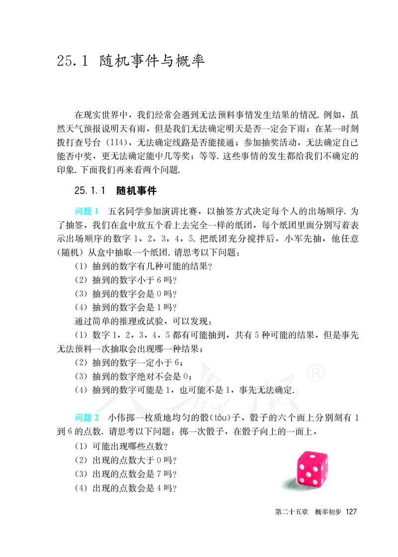 初中三年级上册数学_教资初高中_教资面试2025教资面试备考资料合集_教资面试资料合集_3、教资面试资料包大全_45大圣中小幼面试资料包_初中_数学_初中数学电子课本