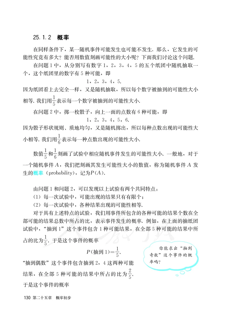 初中三年级上册数学_教资初高中_教资面试2025教资面试备考资料合集_教资面试资料合集_3、教资面试资料包大全_45大圣中小幼面试资料包_初中_数学_初中数学电子课本