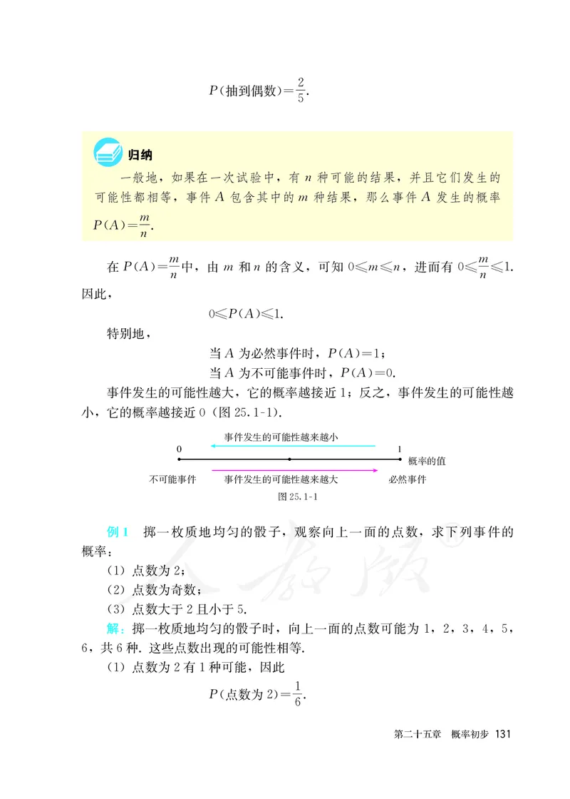 初中三年级上册数学_教资初高中_教资面试2025教资面试备考资料合集_教资面试资料合集_3、教资面试资料包大全_45大圣中小幼面试资料包_初中_数学_初中数学电子课本