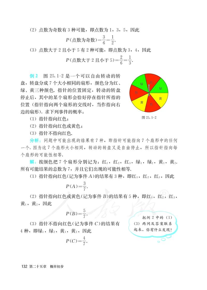 初中三年级上册数学_教资初高中_教资面试2025教资面试备考资料合集_教资面试资料合集_3、教资面试资料包大全_45大圣中小幼面试资料包_初中_数学_初中数学电子课本