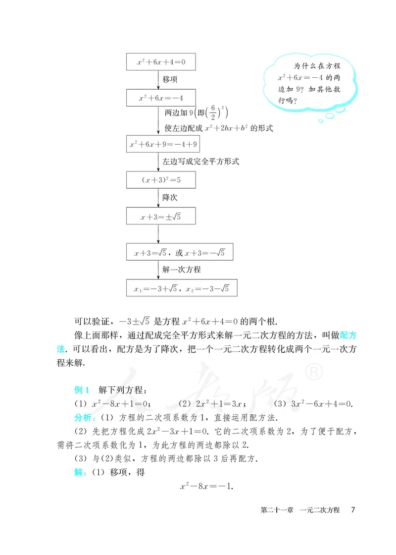 初中三年级上册数学_教资初高中_教资面试2025教资面试备考资料合集_教资面试资料合集_3、教资面试资料包大全_45大圣中小幼面试资料包_初中_数学_初中数学电子课本