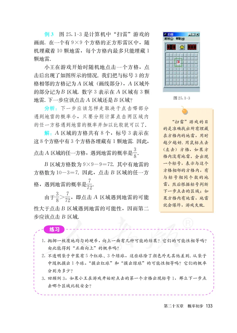 初中三年级上册数学_教资初高中_教资面试2025教资面试备考资料合集_教资面试资料合集_3、教资面试资料包大全_45大圣中小幼面试资料包_初中_数学_初中数学电子课本