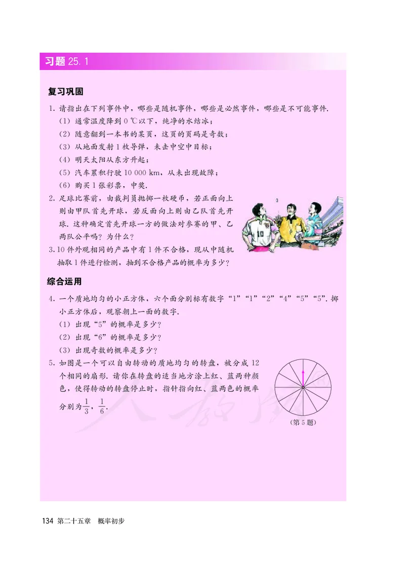 初中三年级上册数学_教资初高中_教资面试2025教资面试备考资料合集_教资面试资料合集_3、教资面试资料包大全_45大圣中小幼面试资料包_初中_数学_初中数学电子课本