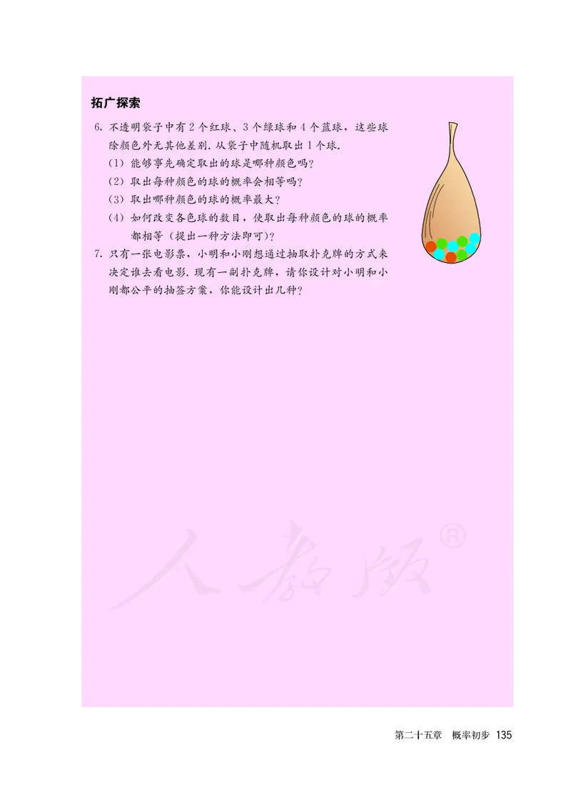 初中三年级上册数学_教资初高中_教资面试2025教资面试备考资料合集_教资面试资料合集_3、教资面试资料包大全_45大圣中小幼面试资料包_初中_数学_初中数学电子课本