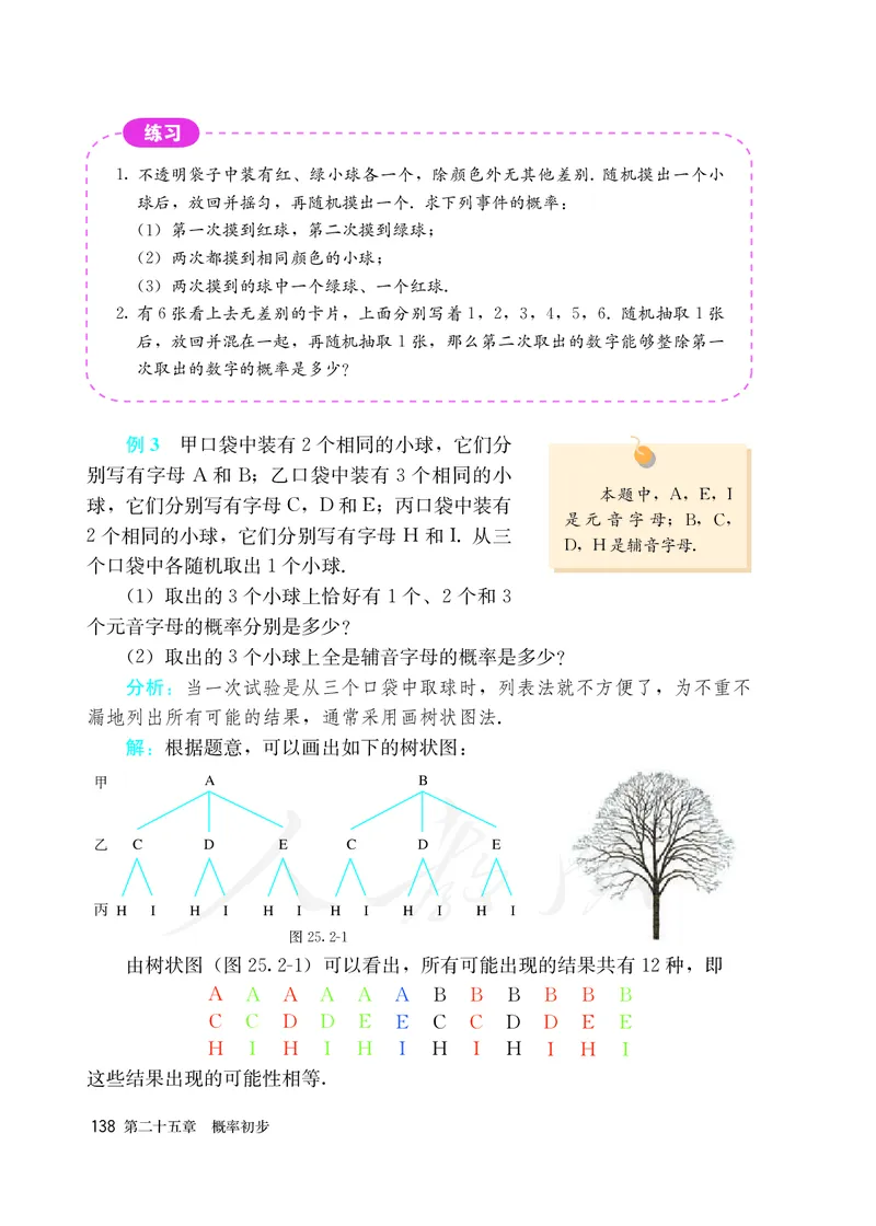 初中三年级上册数学_教资初高中_教资面试2025教资面试备考资料合集_教资面试资料合集_3、教资面试资料包大全_45大圣中小幼面试资料包_初中_数学_初中数学电子课本
