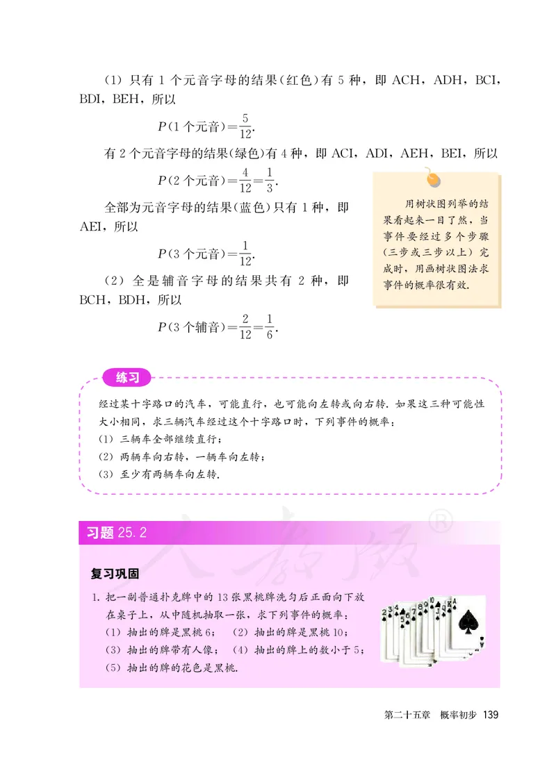 初中三年级上册数学_教资初高中_教资面试2025教资面试备考资料合集_教资面试资料合集_3、教资面试资料包大全_45大圣中小幼面试资料包_初中_数学_初中数学电子课本
