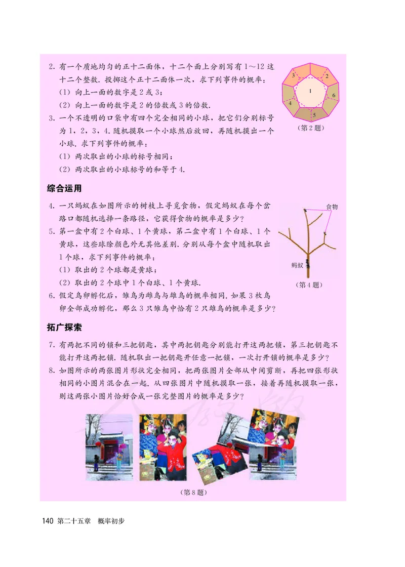 初中三年级上册数学_教资初高中_教资面试2025教资面试备考资料合集_教资面试资料合集_3、教资面试资料包大全_45大圣中小幼面试资料包_初中_数学_初中数学电子课本