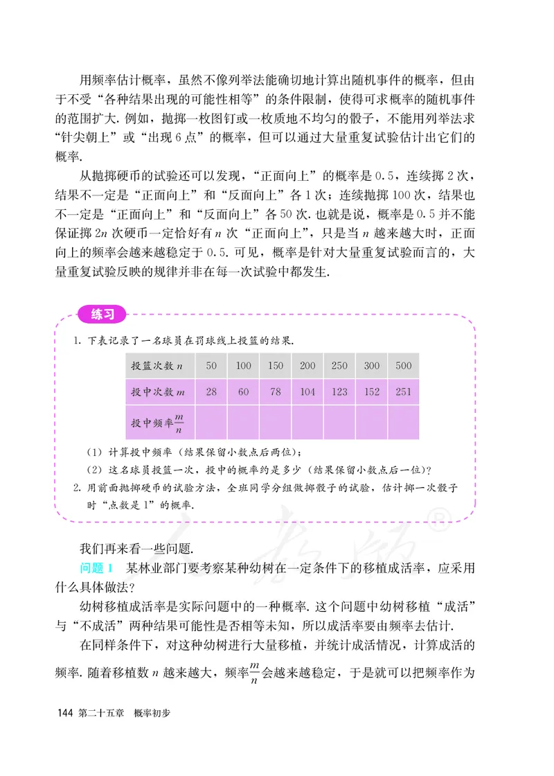初中三年级上册数学_教资初高中_教资面试2025教资面试备考资料合集_教资面试资料合集_3、教资面试资料包大全_45大圣中小幼面试资料包_初中_数学_初中数学电子课本