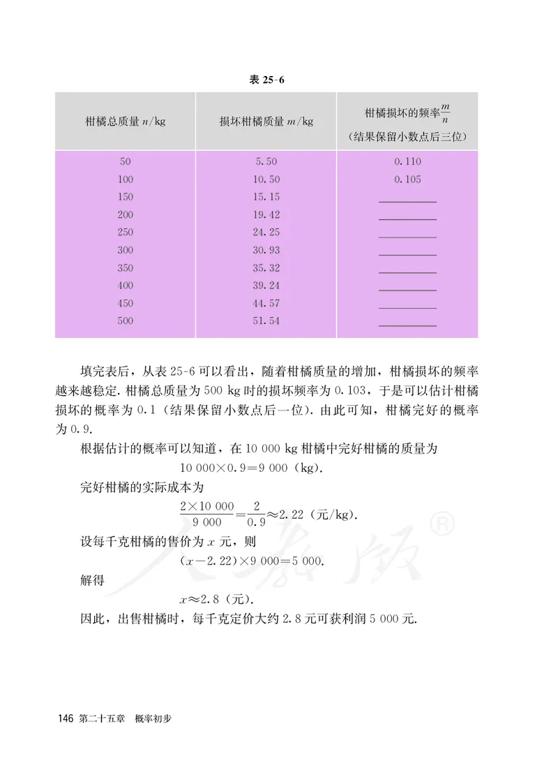 初中三年级上册数学_教资初高中_教资面试2025教资面试备考资料合集_教资面试资料合集_3、教资面试资料包大全_45大圣中小幼面试资料包_初中_数学_初中数学电子课本