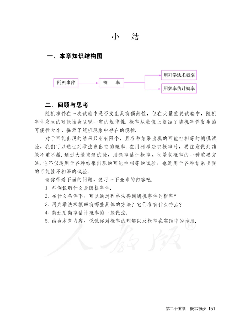 初中三年级上册数学_教资初高中_教资面试2025教资面试备考资料合集_教资面试资料合集_3、教资面试资料包大全_45大圣中小幼面试资料包_初中_数学_初中数学电子课本