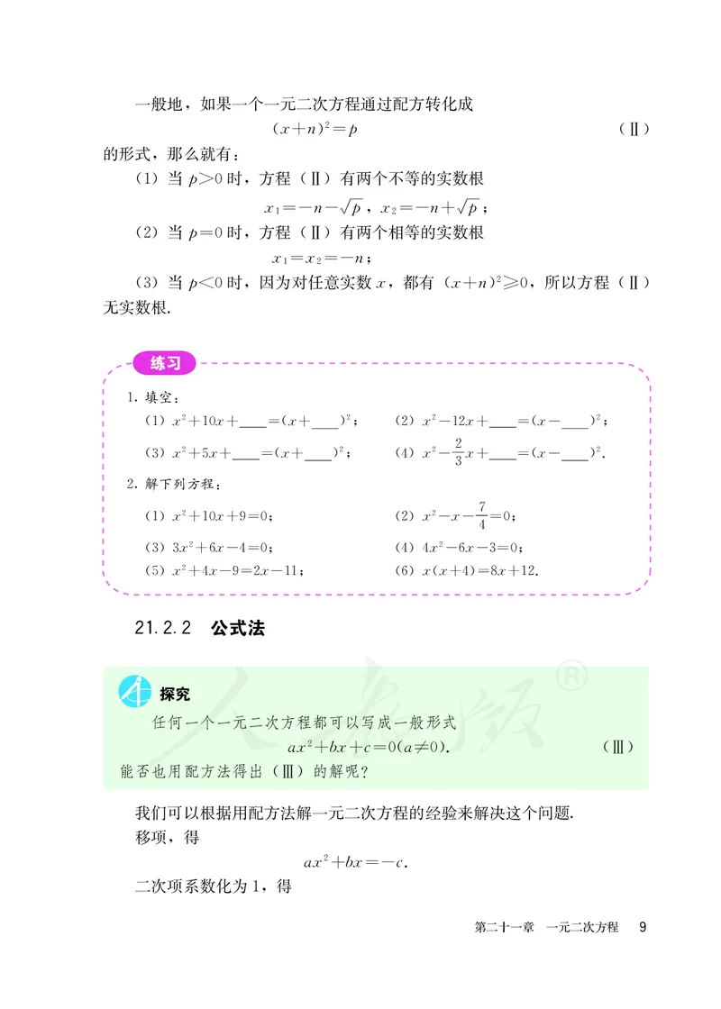 初中三年级上册数学_教资初高中_教资面试2025教资面试备考资料合集_教资面试资料合集_3、教资面试资料包大全_45大圣中小幼面试资料包_初中_数学_初中数学电子课本