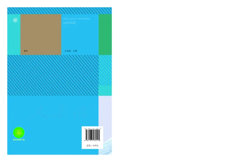 初中三年级上册数学_教资初高中_教资面试2025教资面试备考资料合集_教资面试资料合集_3、教资面试资料包大全_45大圣中小幼面试资料包_初中_数学_初中数学电子课本