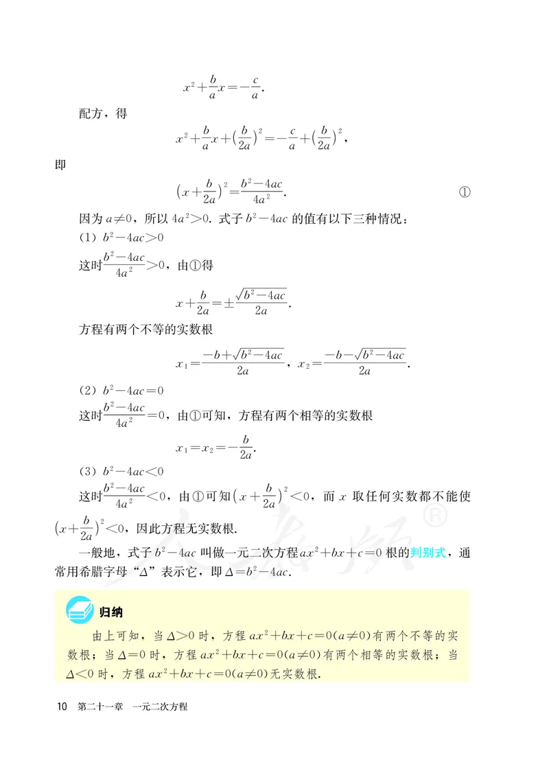 初中三年级上册数学_教资初高中_教资面试2025教资面试备考资料合集_教资面试资料合集_3、教资面试资料包大全_45大圣中小幼面试资料包_初中_数学_初中数学电子课本