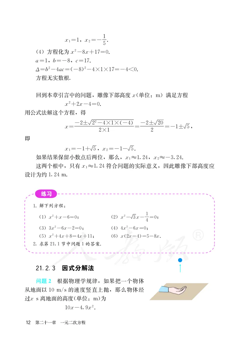 初中三年级上册数学_教资初高中_教资面试2025教资面试备考资料合集_教资面试资料合集_3、教资面试资料包大全_45大圣中小幼面试资料包_初中_数学_初中数学电子课本