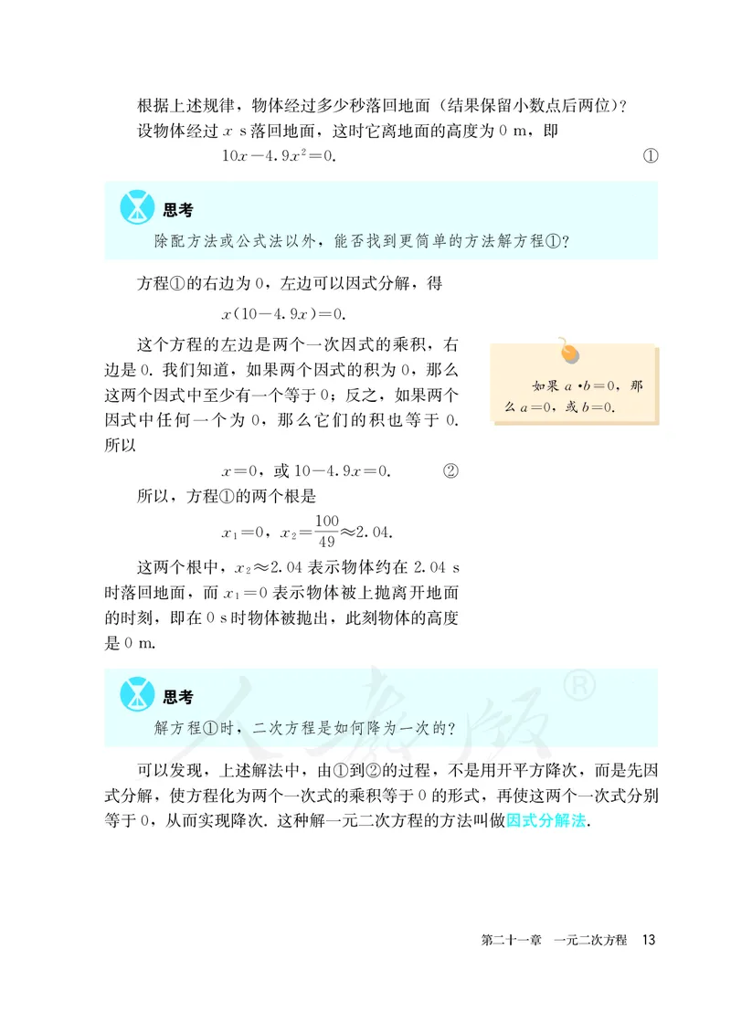 初中三年级上册数学_教资初高中_教资面试2025教资面试备考资料合集_教资面试资料合集_3、教资面试资料包大全_45大圣中小幼面试资料包_初中_数学_初中数学电子课本