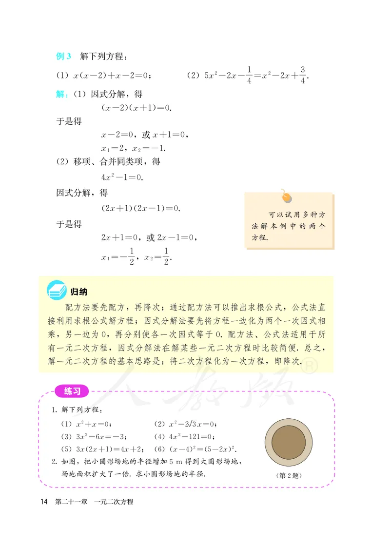初中三年级上册数学_教资初高中_教资面试2025教资面试备考资料合集_教资面试资料合集_3、教资面试资料包大全_45大圣中小幼面试资料包_初中_数学_初中数学电子课本