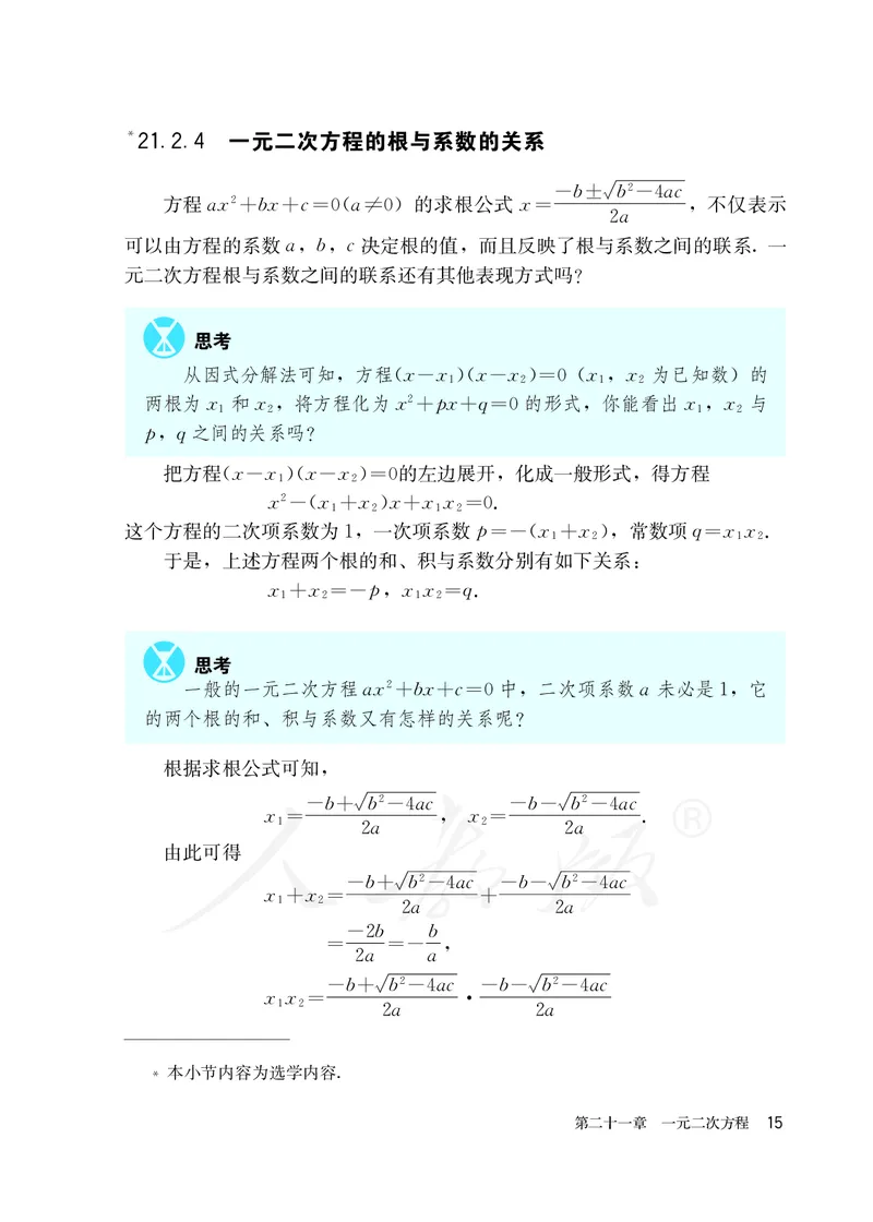 初中三年级上册数学_教资初高中_教资面试2025教资面试备考资料合集_教资面试资料合集_3、教资面试资料包大全_45大圣中小幼面试资料包_初中_数学_初中数学电子课本