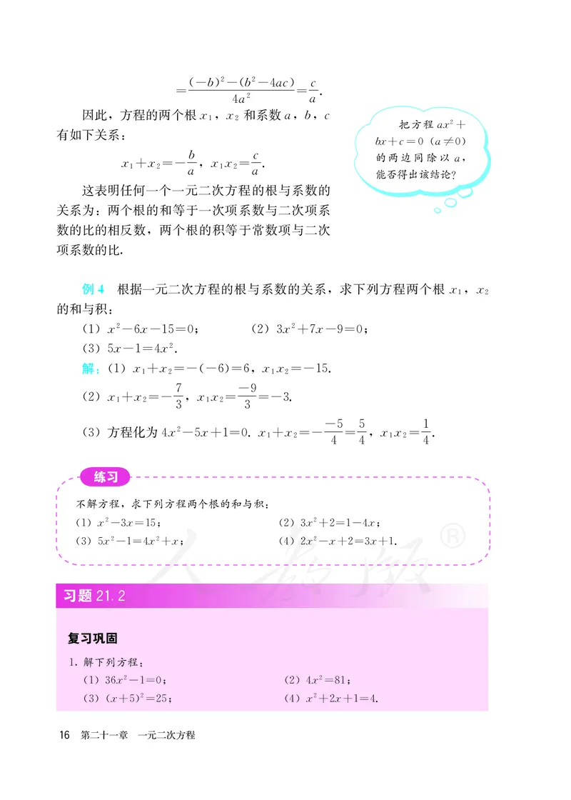 初中三年级上册数学_教资初高中_教资面试2025教资面试备考资料合集_教资面试资料合集_3、教资面试资料包大全_45大圣中小幼面试资料包_初中_数学_初中数学电子课本