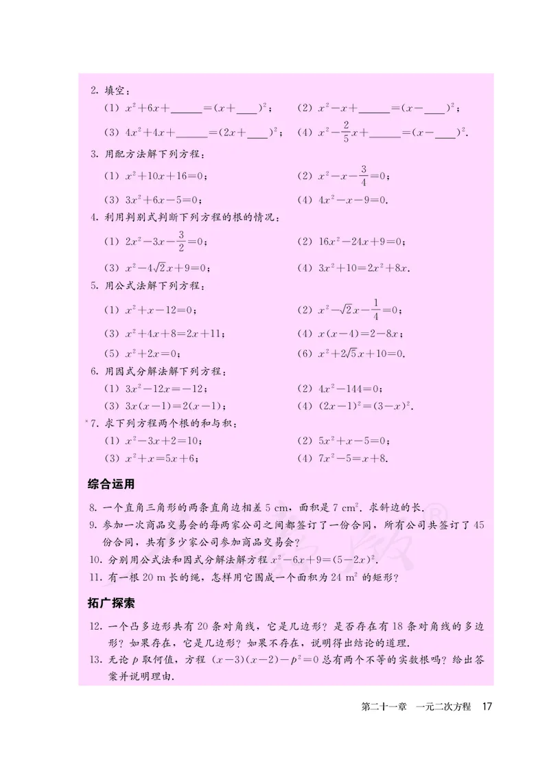 初中三年级上册数学_教资初高中_教资面试2025教资面试备考资料合集_教资面试资料合集_3、教资面试资料包大全_45大圣中小幼面试资料包_初中_数学_初中数学电子课本