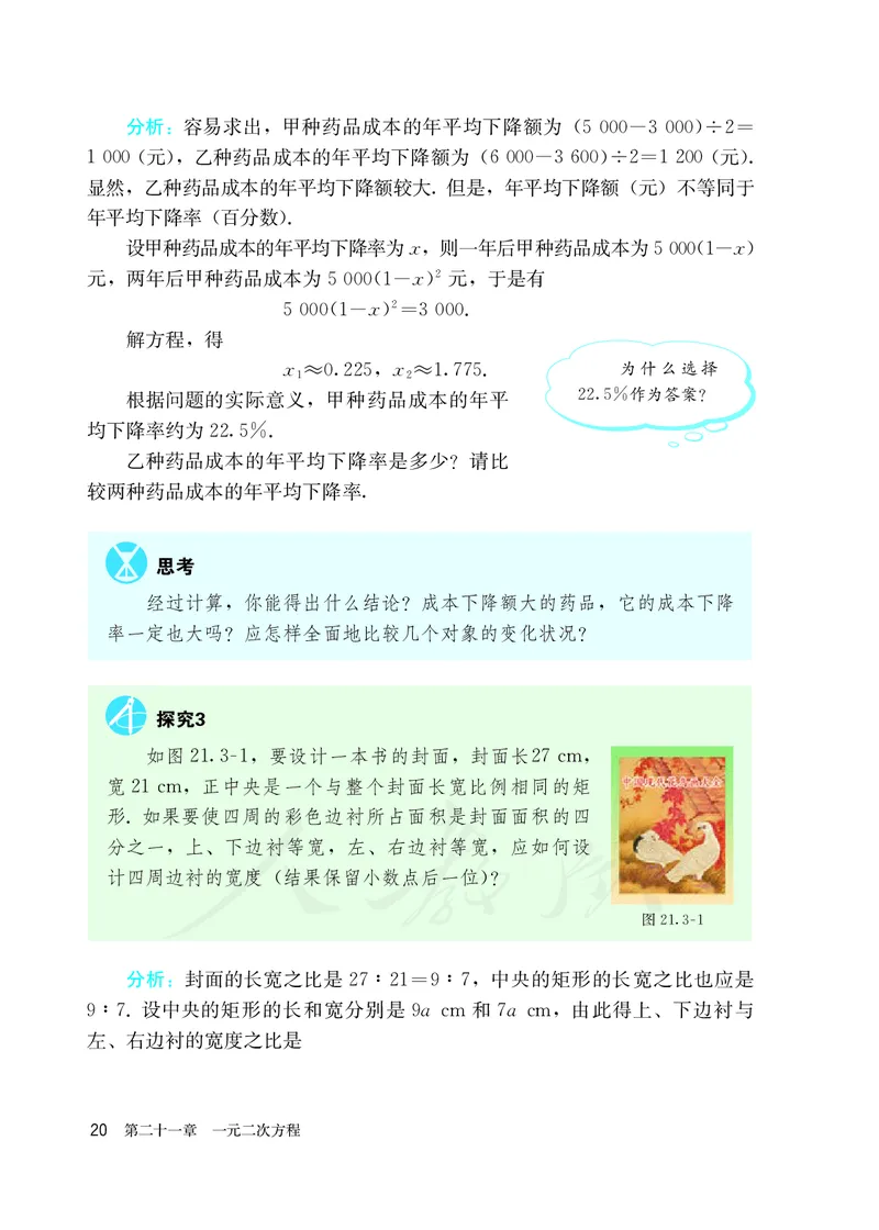 初中三年级上册数学_教资初高中_教资面试2025教资面试备考资料合集_教资面试资料合集_3、教资面试资料包大全_45大圣中小幼面试资料包_初中_数学_初中数学电子课本