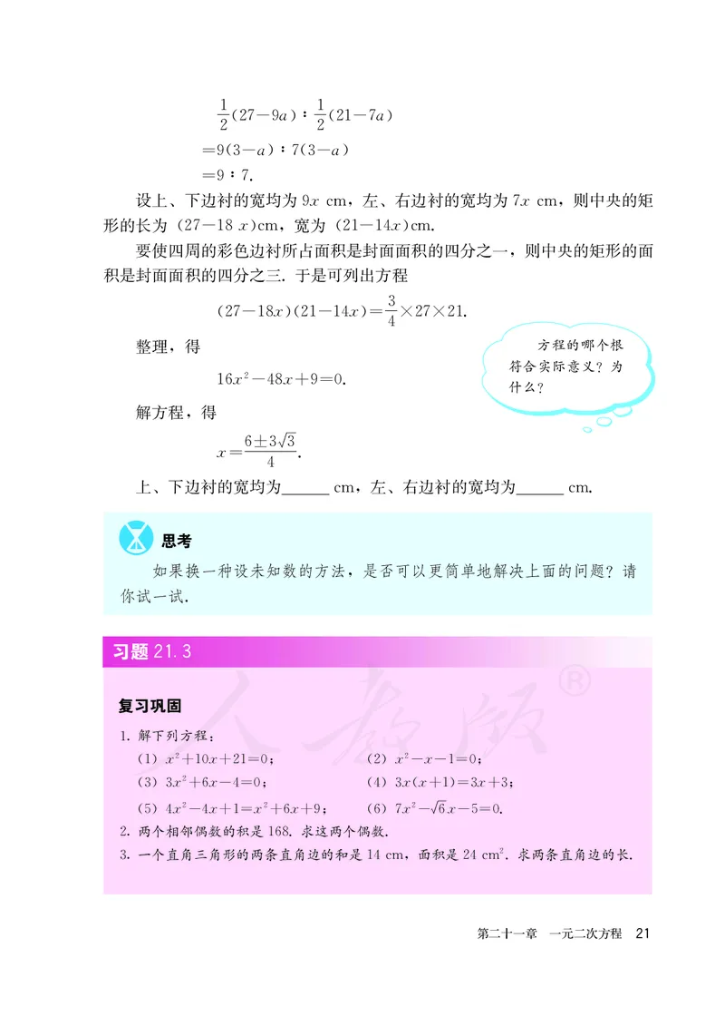 初中三年级上册数学_教资初高中_教资面试2025教资面试备考资料合集_教资面试资料合集_3、教资面试资料包大全_45大圣中小幼面试资料包_初中_数学_初中数学电子课本