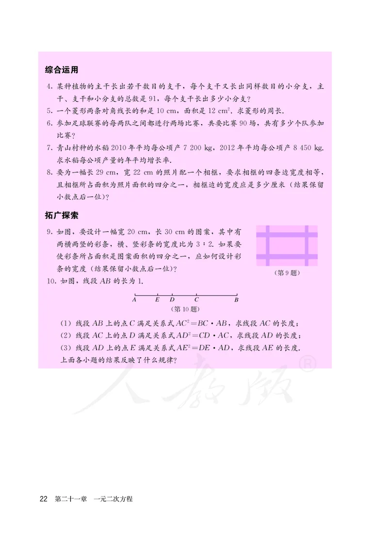 初中三年级上册数学_教资初高中_教资面试2025教资面试备考资料合集_教资面试资料合集_3、教资面试资料包大全_45大圣中小幼面试资料包_初中_数学_初中数学电子课本